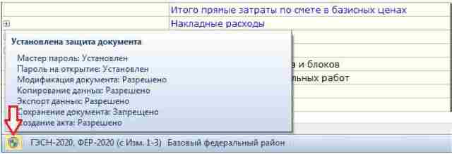 Сообщение об установке пароля для открытия документа